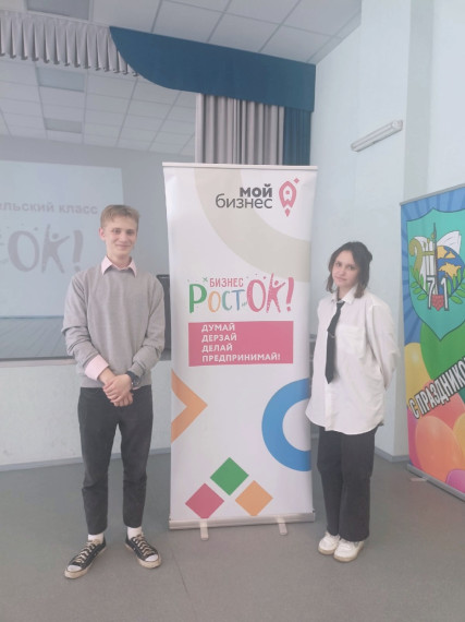 Предпринимательский класс "БизнесРостОк".